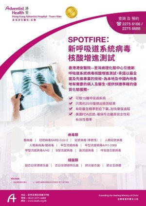 SPOTFIRE Poster_v1